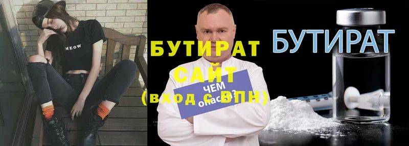 где продают   Жуковский  БУТИРАТ Butirat 